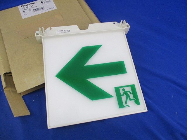 誘導灯表示板B級(表示板のみ) FK20066