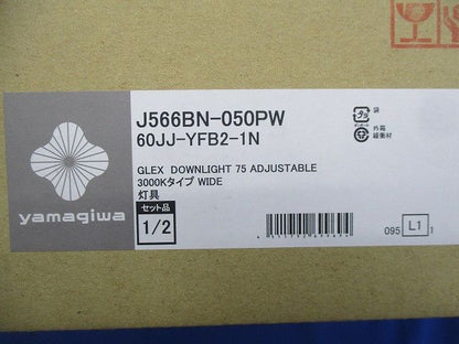 アジャスタブルダウンライト 電源セット 電球色 調光可 J566BN-050PW
