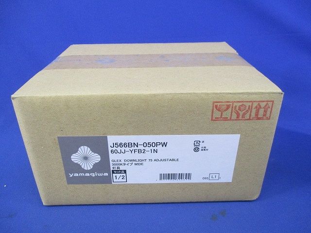 アジャスタブルダウンライト 電源セット 電球色 調光可 J566BN-050PW