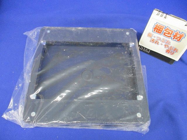 埋込ボックス 硬質PVC 黒 A-YVJ