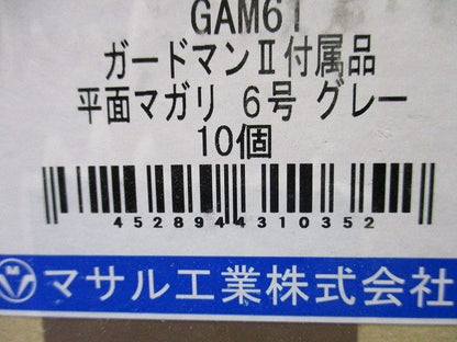 ガードマン2 R型 付属品 平面マガリ グレー 6号 10個入 GAM61-10