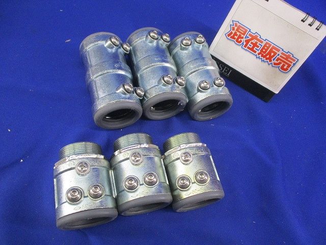 防水カップリング,コネクタセット(型番混在6個入) E-39他