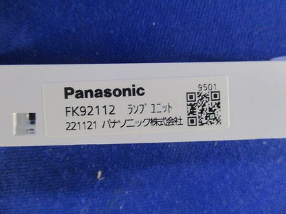 コンパクトスケア補修用ランプ ランプユニット(2個入) FK92112