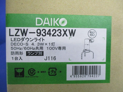 LEDダウンライト 防雨形 埋込穴φ60 ランプ別売 φ60 防雨型 ホワイト LZW-93423XW