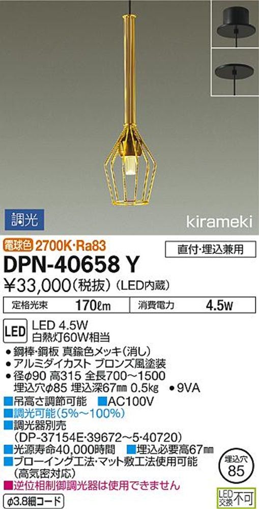 LEDペンダントライト(LED内蔵) LED 4.5W 電球色 調光器別売 DPN-40658Y
