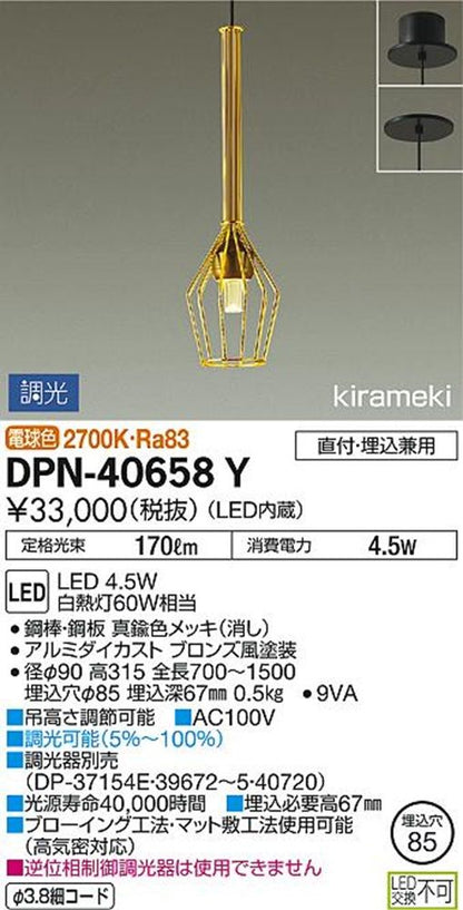LEDペンダントライト(LED内蔵) LED 4.5W 電球色 調光器別売 DPN-40658Y