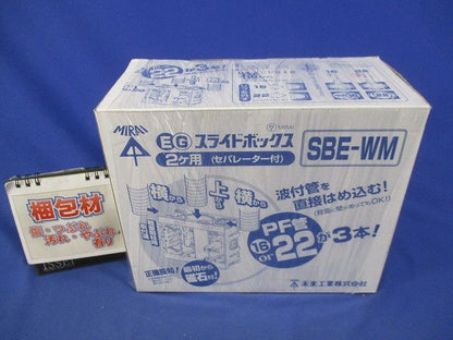 磁石付EGスライドボックス(2ヶ用セパレーター付・標準品36mm) 10個入 SBE-WM-10