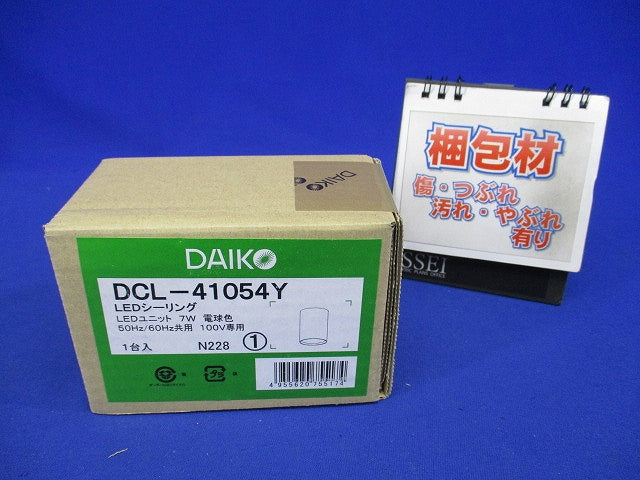 LED小型シーリング LED内蔵・交換不可 調光器不可 電球色 ホワイト DCL-41054Y
