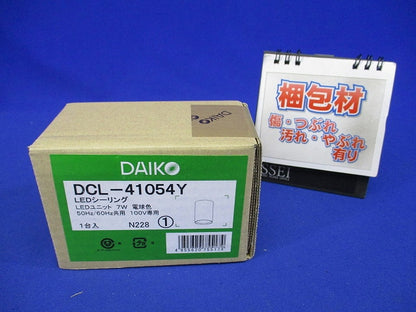 LED小型シーリング LED内蔵・交換不可 調光器不可 電球色 ホワイト DCL-41054Y