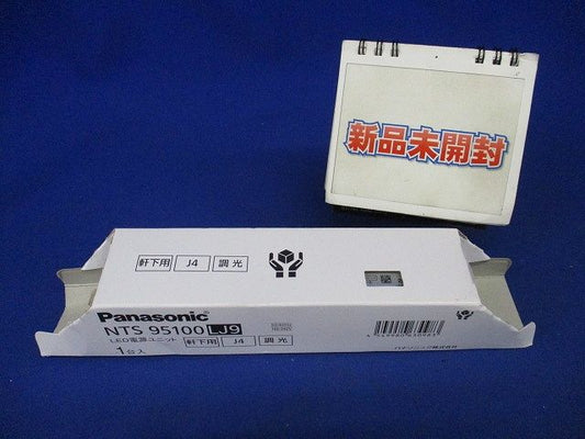 電源ユニット 調光タイプ ライコン別売 TOLSO トルソー NTS95100LJ9