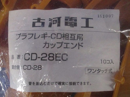 カップエンド 10個入 CD-28EC-10