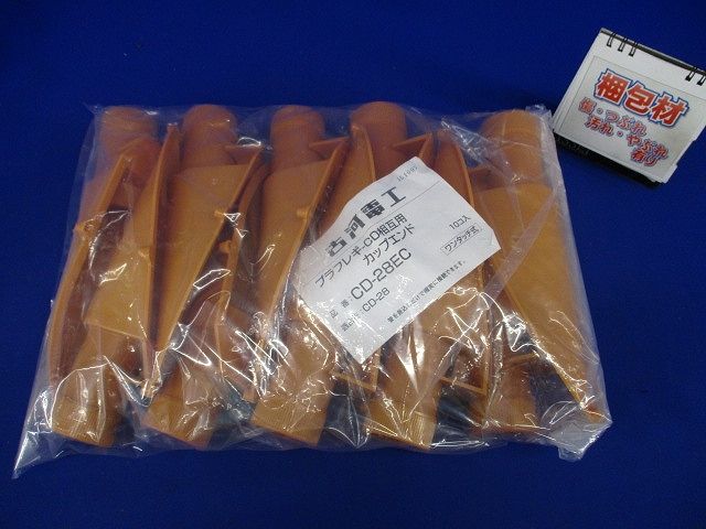 カップエンド 10個入 CD-28EC-10