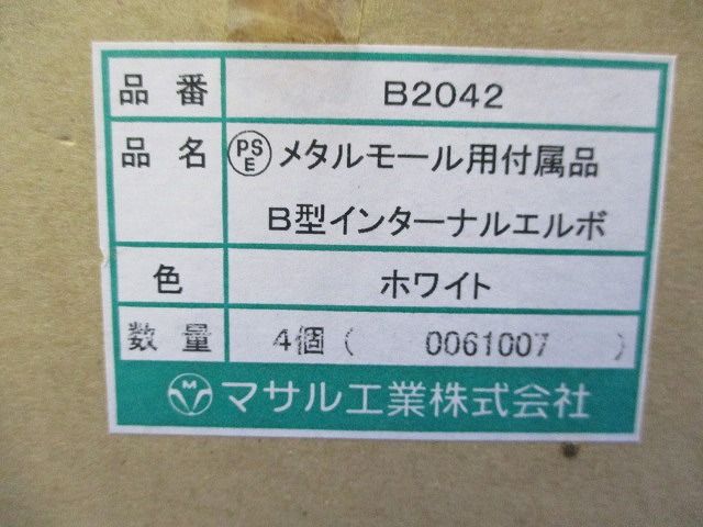 メタルモール用付属品 B型インターナルエルボ(4個入)(ホワイト) B2042