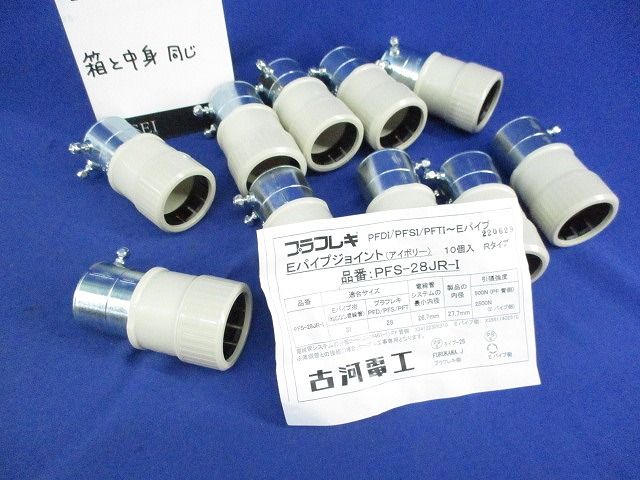 薄鋼ジョイント(10個入)(アイボリー) PFS-28JR-I