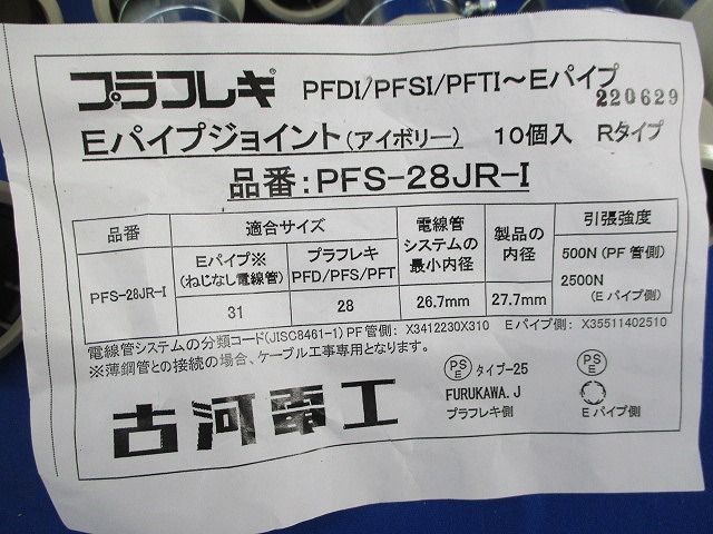 薄鋼ジョイント(10個入)(アイボリー) PFS-28JR-I