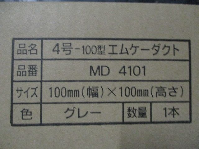 4号-100型エムケーダクト(グレー) MD4101