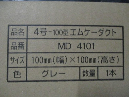 4号-100型エムケーダクト(グレー) MD4101