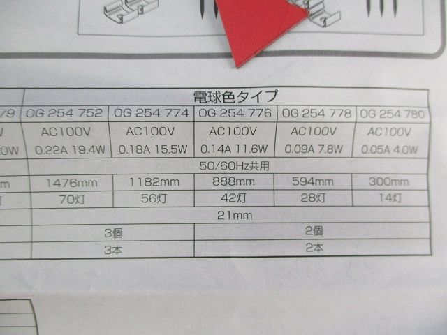 LEDI一体型 間接照明 OG254776