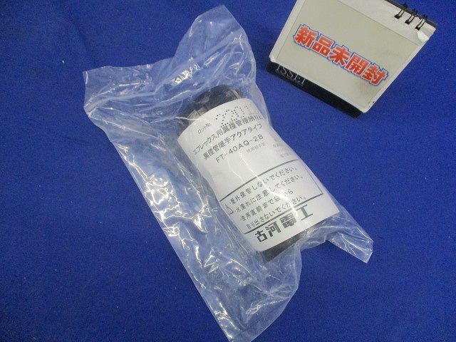 異種管継手(AQ型)エフレックス用 FT-40AQ-2B