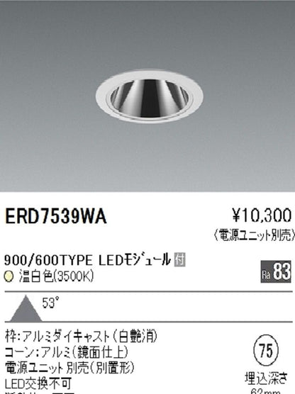 LEDダウンライト 温白色 電源ユニット付 ERD7539WA+RX361NA ERD7539WA+RX361NA