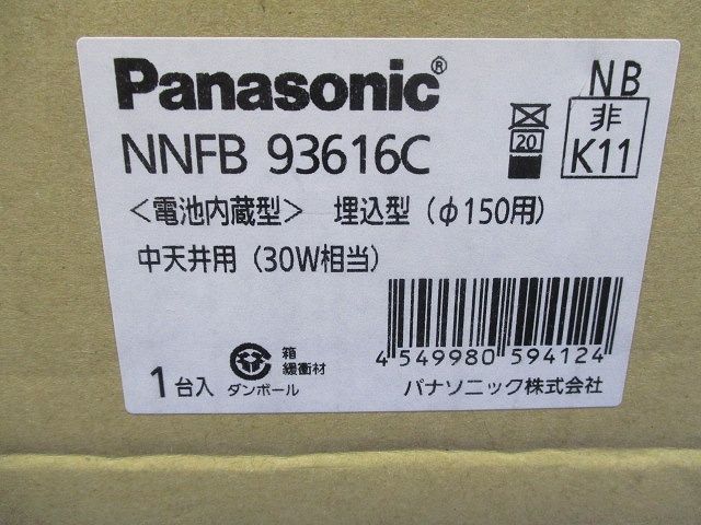 天井埋込型 LED 昼白色 非常用照明器具 中天井用 自己点検機能付 φ150 NNFB93616C