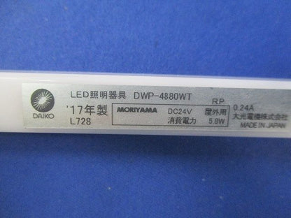 LEDシステムライト(昼白色) DWP-4880WT