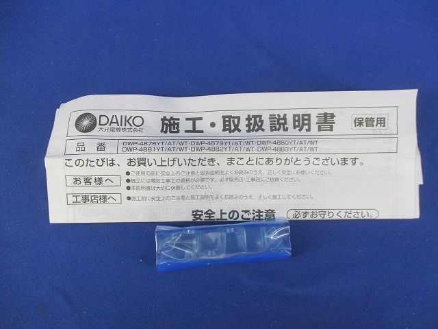 LEDシステムライト(昼白色) DWP-4880WT