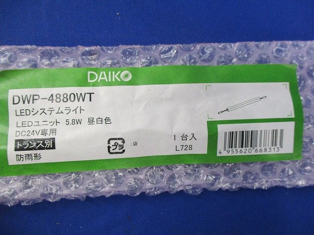 LEDシステムライト(昼白色) DWP-4880WT