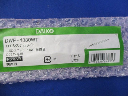 LEDシステムライト(昼白色) DWP-4880WT
