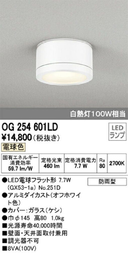 LEDシーリングダウンライト ランプ交換可能型 電球色 OG254601＋NO251D1 OG254601LD