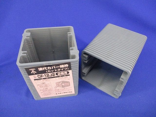 塗代カバー継枠(カットタイプ)(2個用)(24枚入) OF-12J2