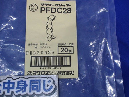 ダクタークリップ(20個入) PFDC28