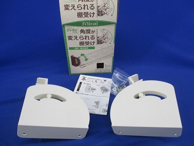 角度可変棚板受けシェルフィーヌ(ミルキーホワイト) DIYA-19
