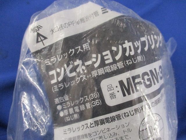 コンビネーションカップリング(5個入) MFGN-36