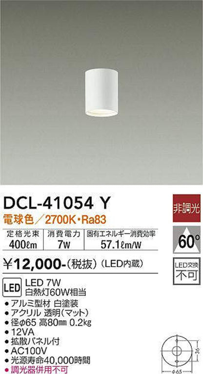 LED小型シーリング LED内蔵・交換不可 調光器不可 電球色 ホワイト DCL-41054Y