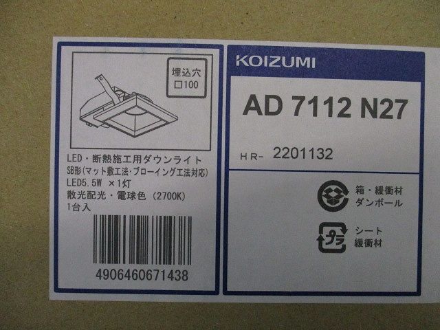 LED(電球色)ダウンライト 60W相当 調光器別売 AD7112N27