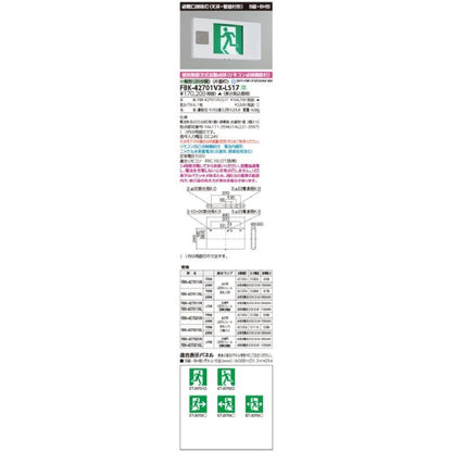 LED誘導灯 誘導音付加点滅形 片面灯 表示板別売 FBK-42701VX-LS17