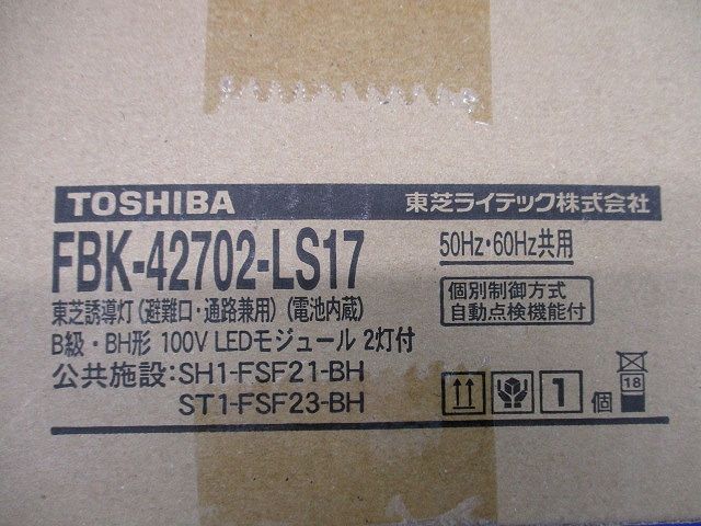 Ｂ級ＢＨ天壁直付両面誘導灯 表示板別売 誘導灯 電池内蔵 LEDモジュール付 FBK-42702-LS17