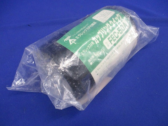 ミラレックスF用 カップリング クイック FEC-50A