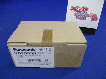 ライトコントロール 信号線式プレート 無 NQ20356