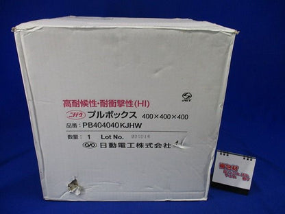 プルボックス 防水カブセ 国土交通省仕様 アイボリー 400×400×400 PB404040KJHW