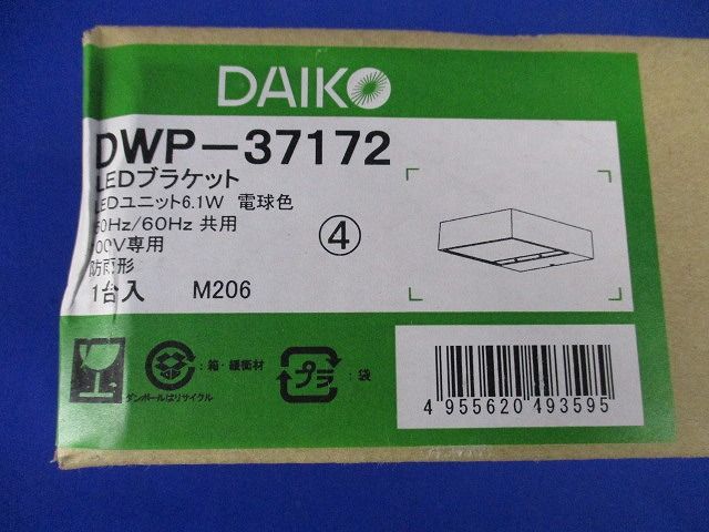 LEDアウトドアライト 電球色 LED内蔵 DWP-37172