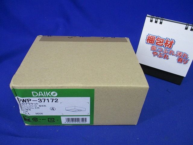 LEDアウトドアライト 電球色 LED内蔵 DWP-37172