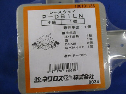レースウェイ(2個入) P-DB1LN