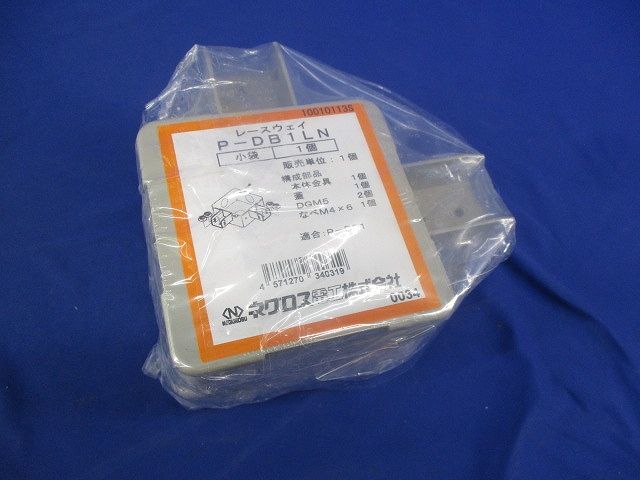 レースウェイ(2個入) P-DB1LN