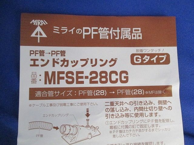 エンドカップリングGタイプ(10個入) MFSE-28CG