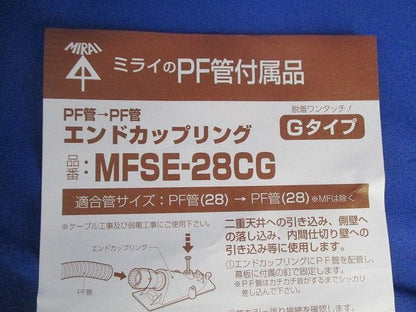 エンドカップリングGタイプ(10個入) MFSE-28CG