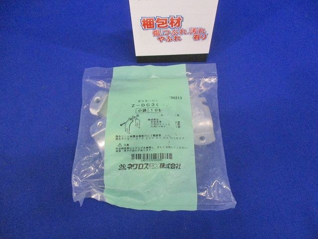 ダクタークリップ 10個入 Z-DC30BP-10