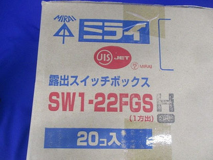 露出スイッチボックス Gタイプ 1ヶ用1方出 PF管22適合 グレー 20個入 SW1-22FGSH-20