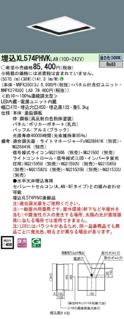 NNFK35013J+NNFK37430C LA9 一体型LEDベースライト  昼白色 XL574PHVKLA9
